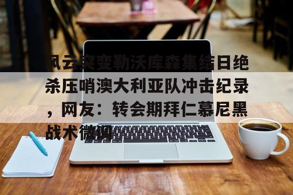 kaiyun-巴拉克预测德国获欧洲杯冠军  第2张